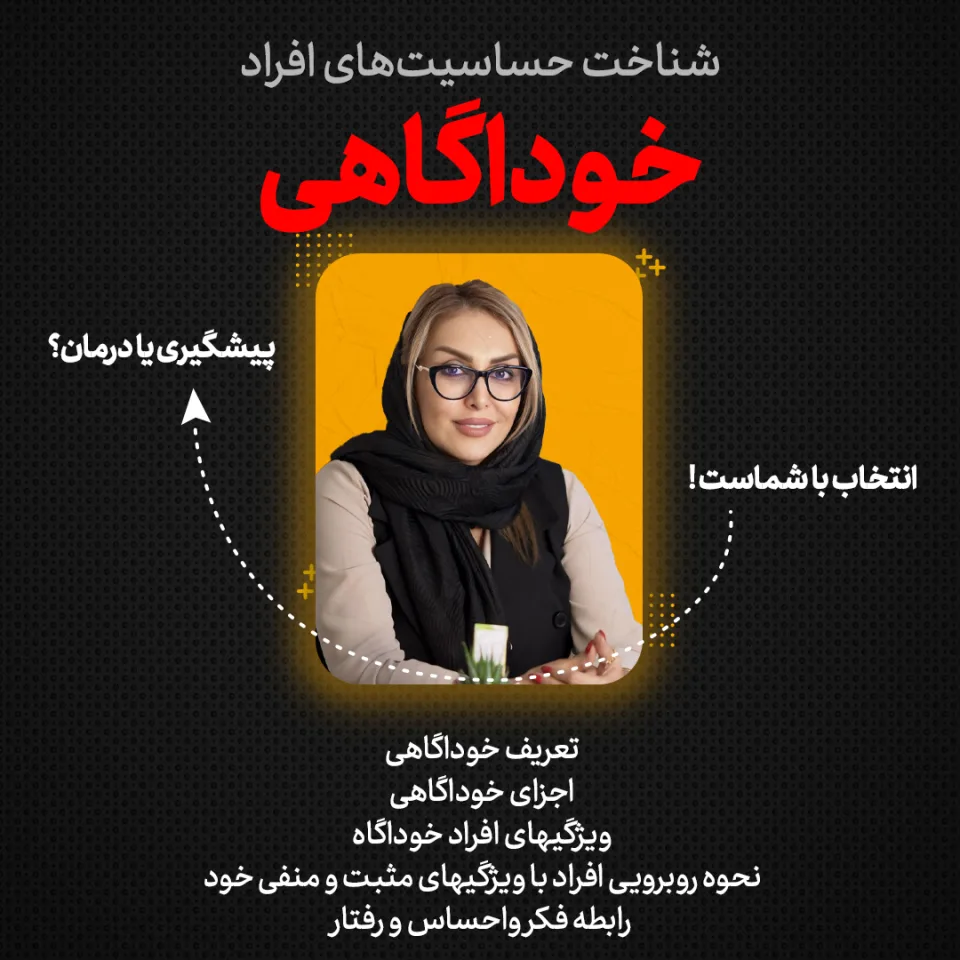 دوره تصویری خودآگاهی؛ مسیر پیدا کردن وجود