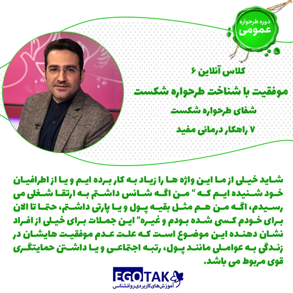 دوره تصویری شفای طرحواره شکست و ۷ راهکار درمانی مفید