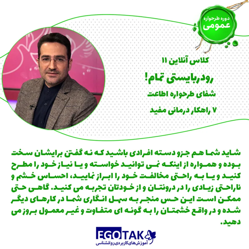 دوره تصویری شفای طرحواره اطاعت و ۷ راهکار درمانی مفید