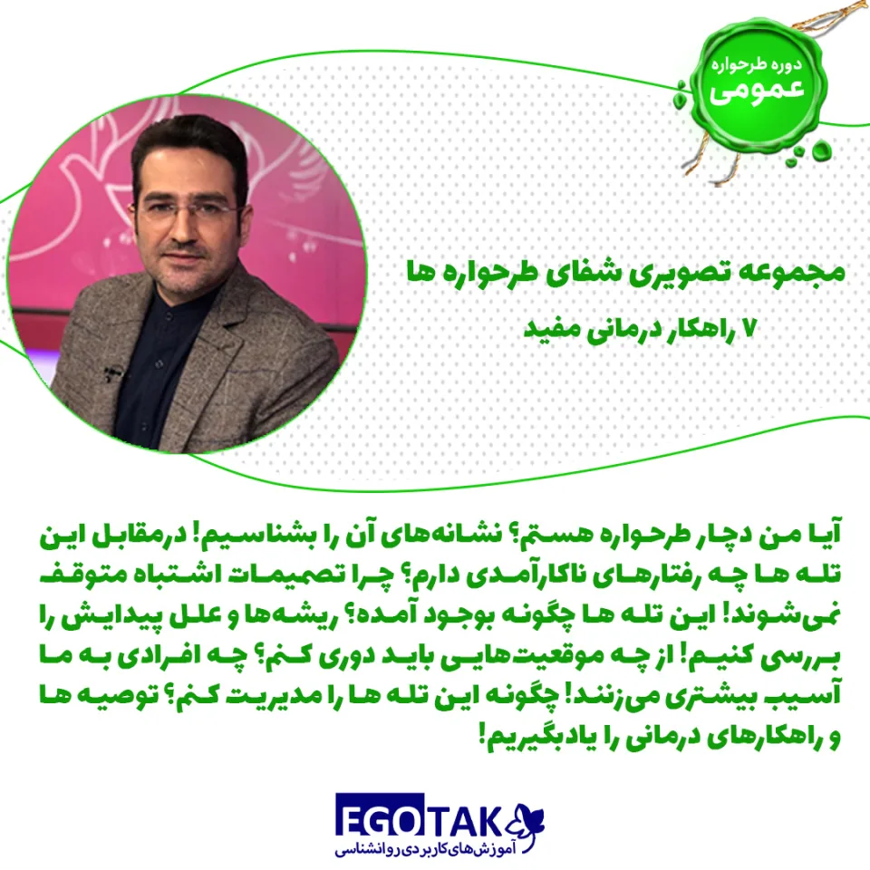 مجموعه تصویری شفای طرحواره ها