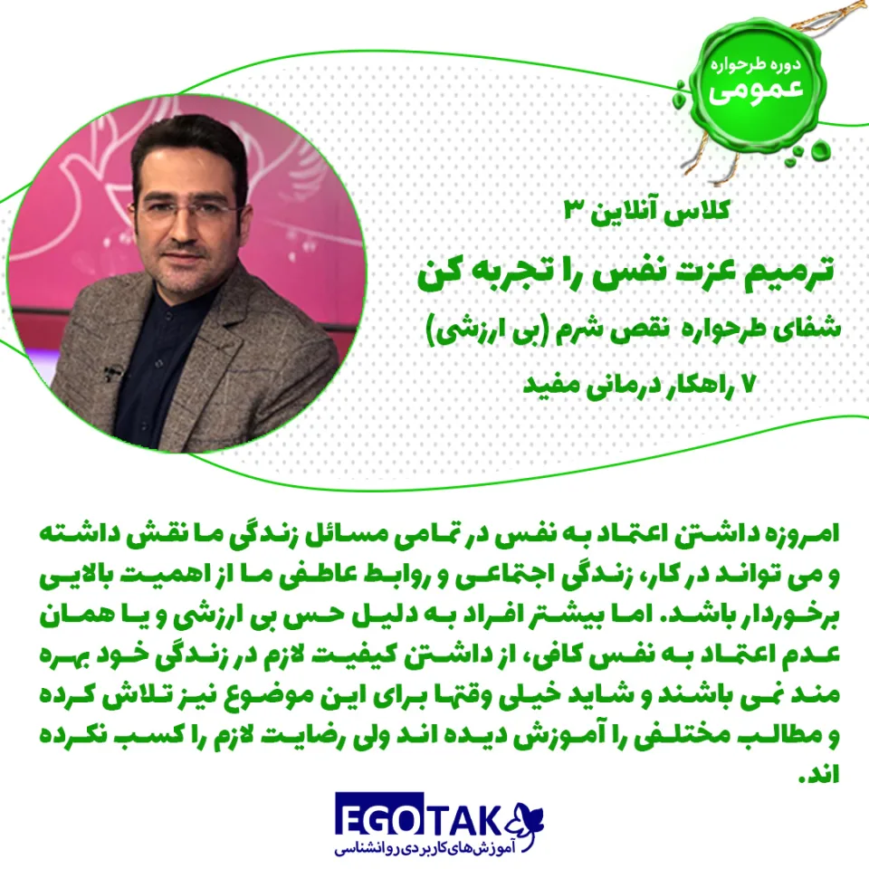 دوره تصویری شفای طرحواره نقص و شرم (تله بی ارزشی) و ۷ راهکار