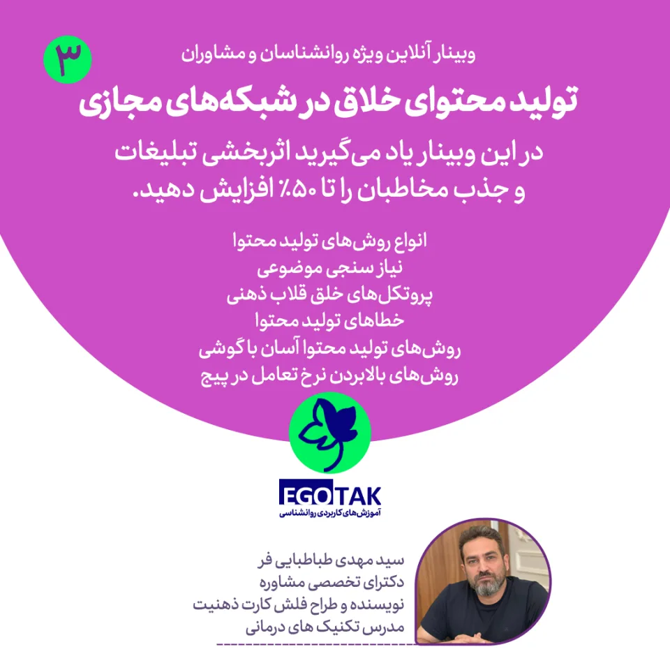 دوره تصویری تولید محتوای خلاق در شبکه‌های مجازی