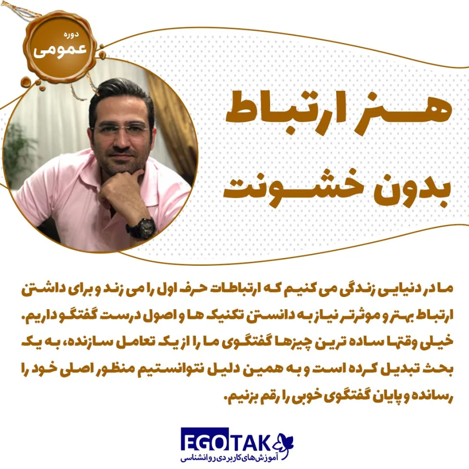 دوره تصویری | دوره تصویری هنر ارتباط بدون خشونت