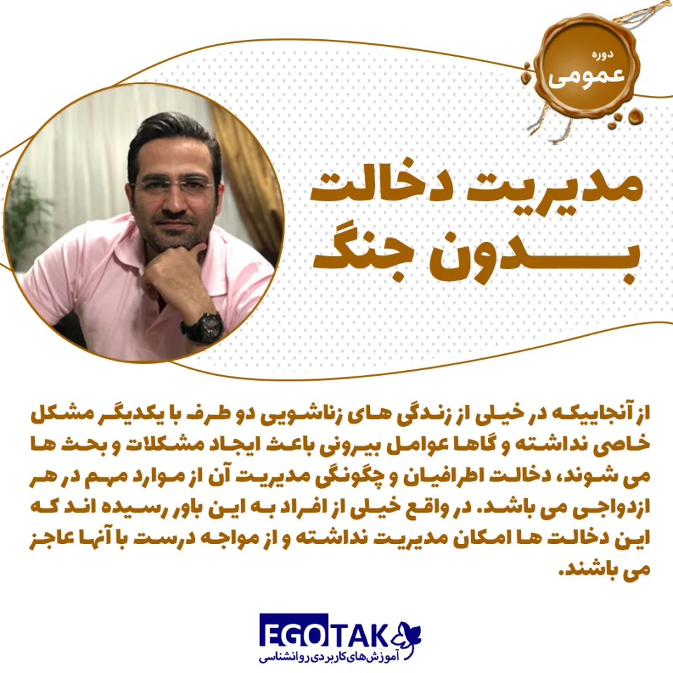 دوره تصویری تفاوت دخالت و حمایت| مدیریت دخالت بدون جنگ