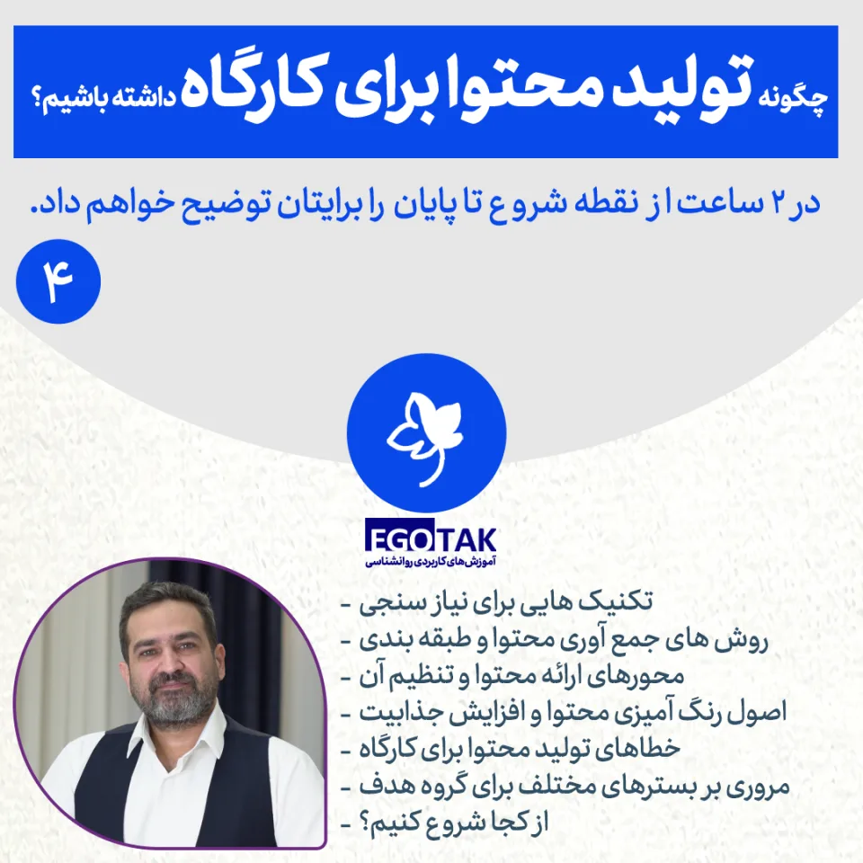 دوره تصویری چگونه تولید محتوا برای کارگاه داشته باشیم؟