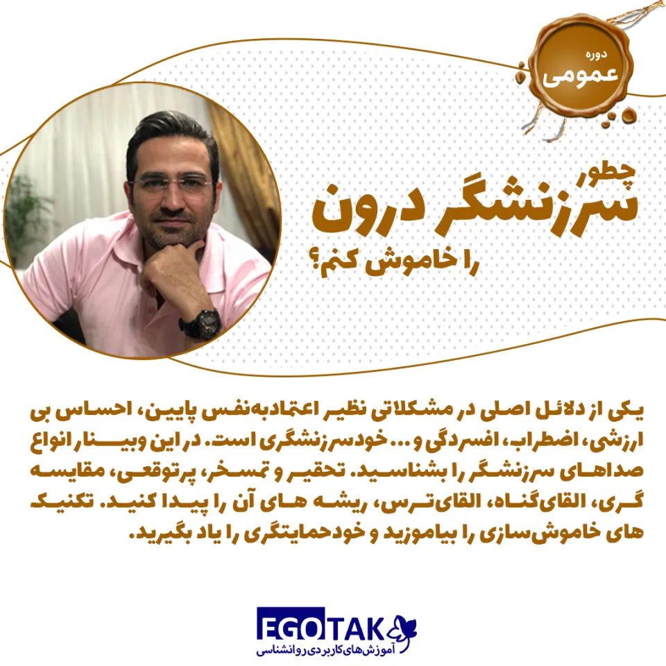 دوره تصویری چطور سرزنشگر درون را خاموش کنم؟