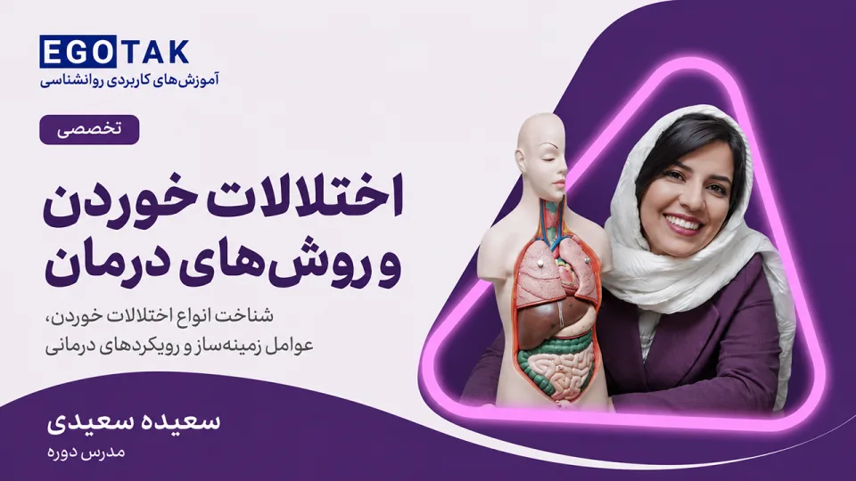 اختلالات خوردن و روش‌های درمان؛ آشنایی با تشخیص و مداخلات مؤثر