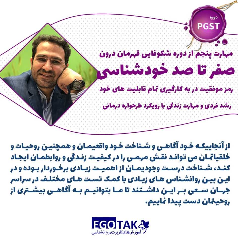 دوره تصویری صفر تا صد خودشناسی، رشد فردی و مهارت زندگی