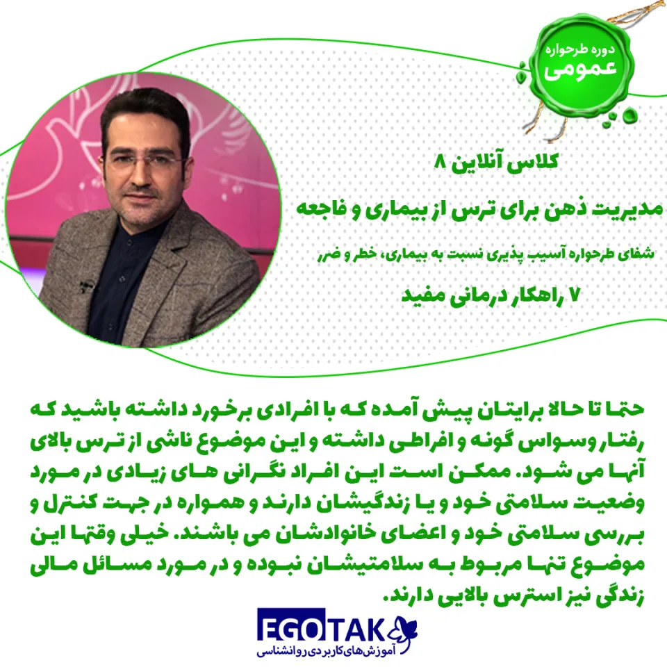 دوره تصویری شفای طرحواره آسیب پذیری و ۷ راهکار درمانی مفید