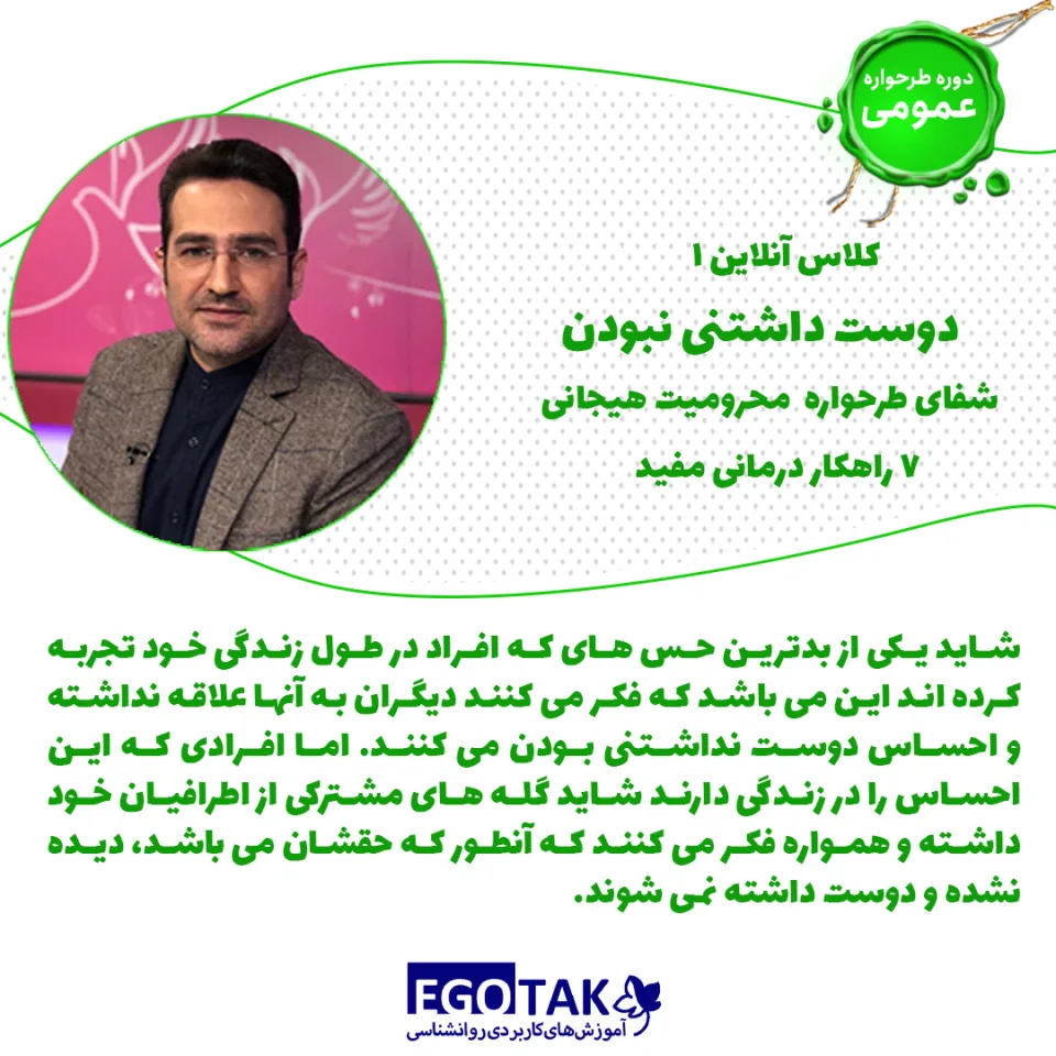 دوره تصویری شفای طرحواره محرومیت هیجانی و ۷ راهکار درمانی