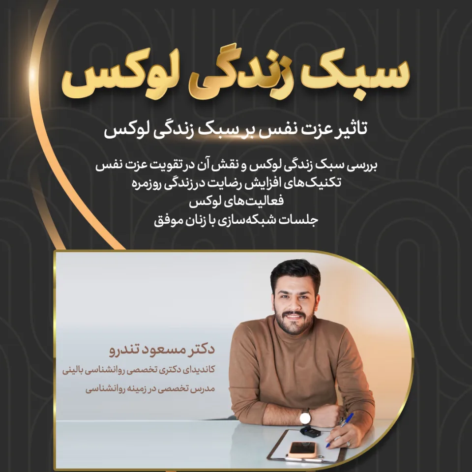 اثر عزت نفس بر سبک زندگی، تصمیم‌ها و کیفیت رابطه با خود