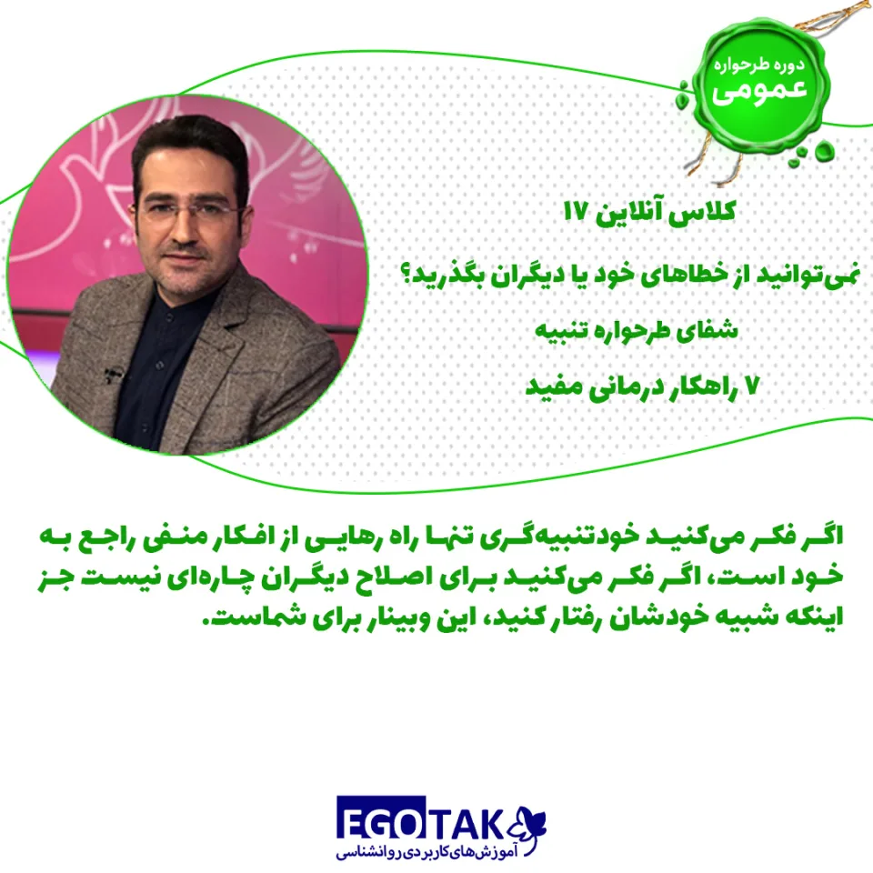 دوره تصویری شفای طرحواره تنبیه و ۷ راهکار درمانی مفید