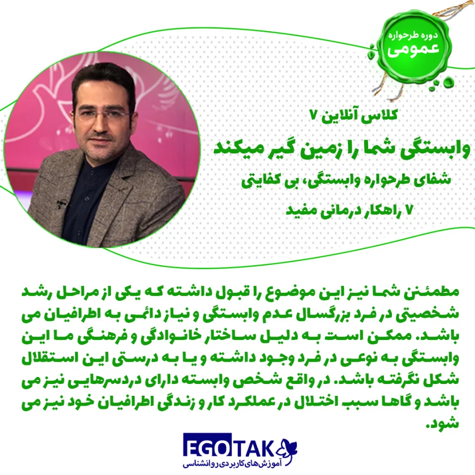 دوره تصویری شفای طرحواره وابستگی بی کفایتی و ۷ راهکار درمانی