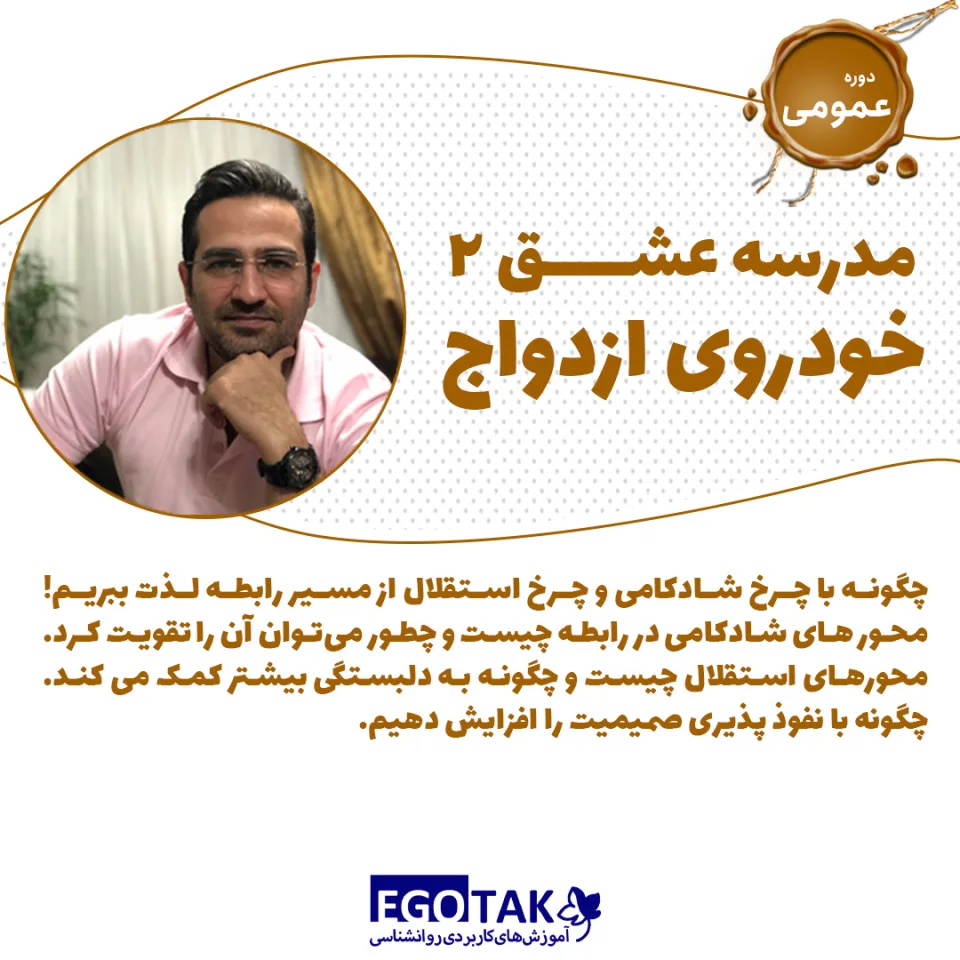 دوره تصویری مدرسه عشق ۲، خودروی ازدواج ،خودروی عشق
