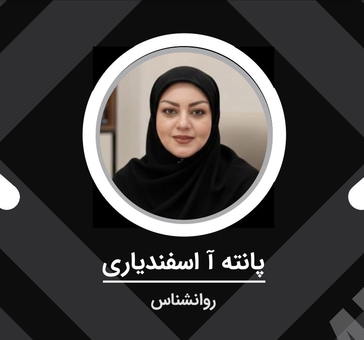 پانته ا اسفندیاری