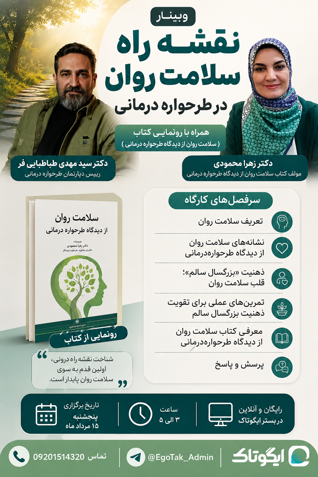 نقشه راه سلامت روان در طرحواره درمانی
